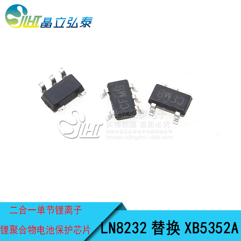 LN8232C5FMR替换XB5352A二合一单节锂电保护IC芯片  CFMB SOT23-5