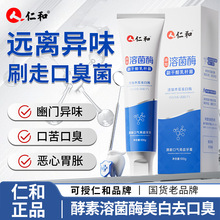牙膏正品仁和酵素益生菌去牙渍清新口气批发去茶烟渍牙膏一件起批