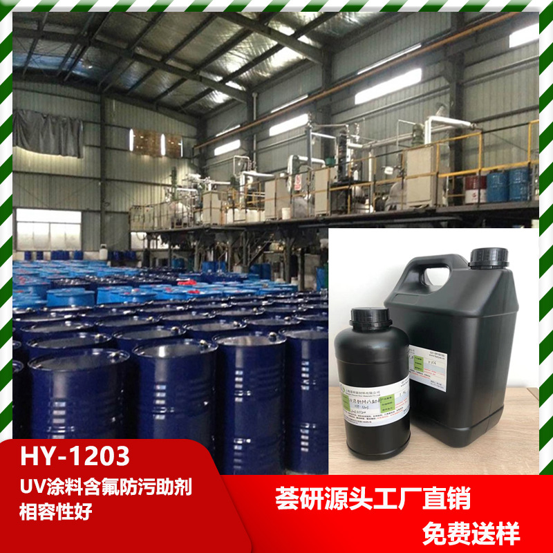 UV涂料含氟防污助剂 相容性好 1203