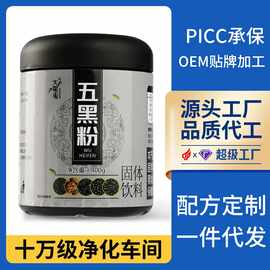 五黑粉批发营养早餐五谷黑芝麻糊罐装黑芝麻黑豆黑米黑桑葚粉代发