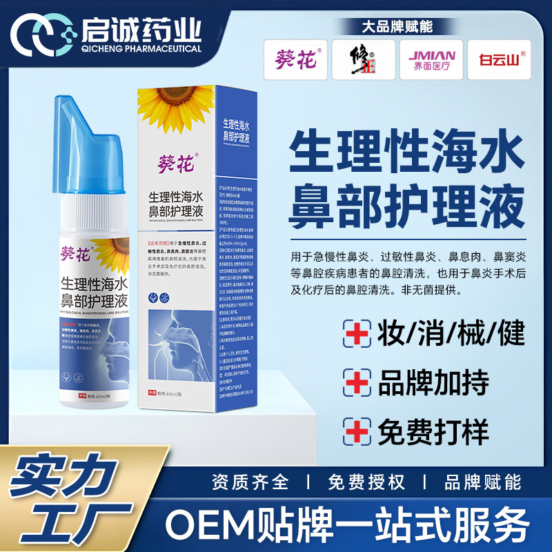 Sunflower Physiological Sea Water Nasal Care Solution Allergic Nasal Congestion Rhinitis Spray Adult and Children Nasal Wash Spray