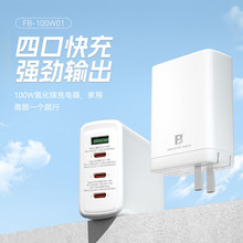 沣标（FB）100W氮化镓充电器 USB/type-C多口快充电源适配器 兼容