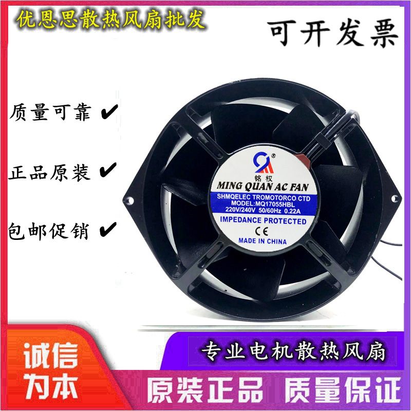 轴流风机 MQ17055HBL 220V 5E230B 耐高温 金属风叶 散热风扇
