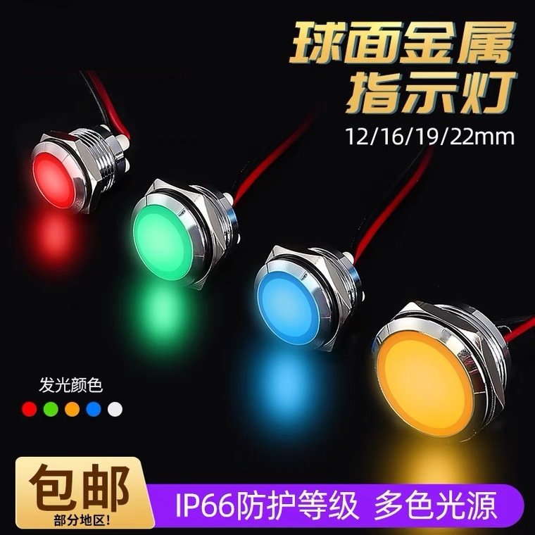 金属指示灯带线LED信号灯单双三色电源指示灯12mm16mm19mm22mm25m