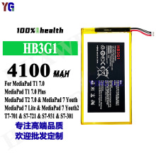 适用华为Tab1/Tab2/MediPad7 HB3G1平板电池4100mah工厂批发外贸