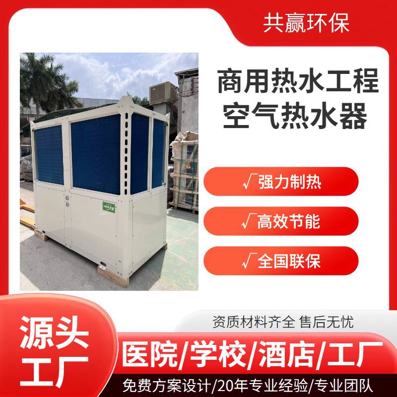 厂家现货空气能热水器商用空气源温泉别墅恒温空气能工程大型热泵