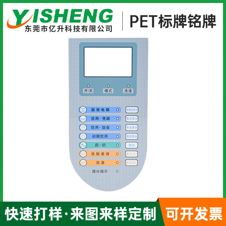 PET标牌铭牌 鼓包开关家用电器铭牌电镀标牌 小家电操作面板标牌