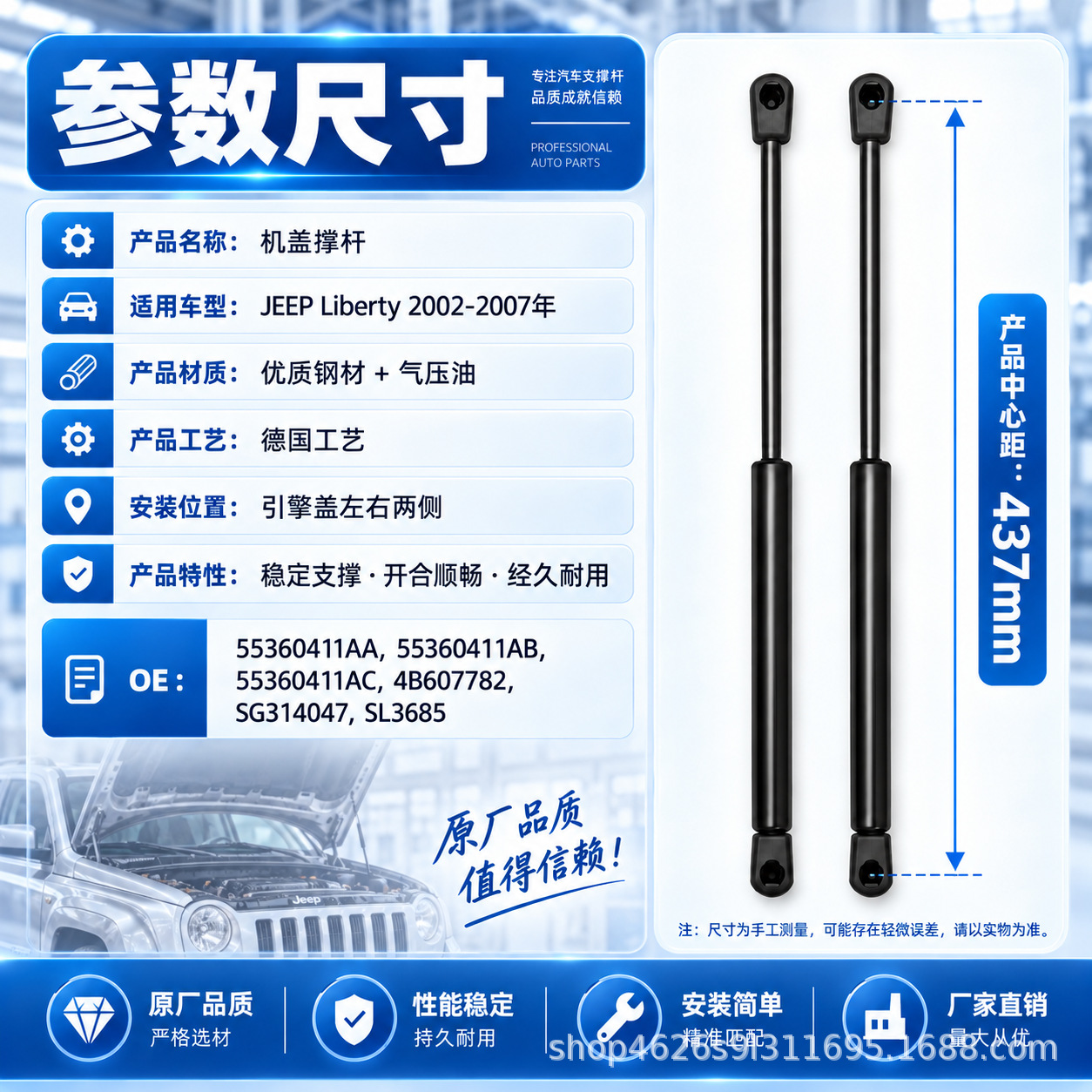 Suitable for Jeep Liberty, hood/tailgate hydraulic strut, original OE part for 2002-2007 models