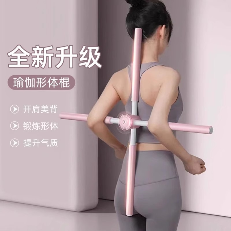 Yoga Posture Stick for Shoulder and Back Opening, Posture Training Stick for Children's Hunchback Correction Cross