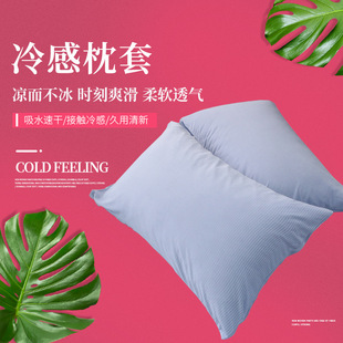 Cross-border Japanese Double-sided Super Cold Pillowcase Cool Envelope Pillow Bag Ice Silk Cold Pillowcase Single Bed Supplies