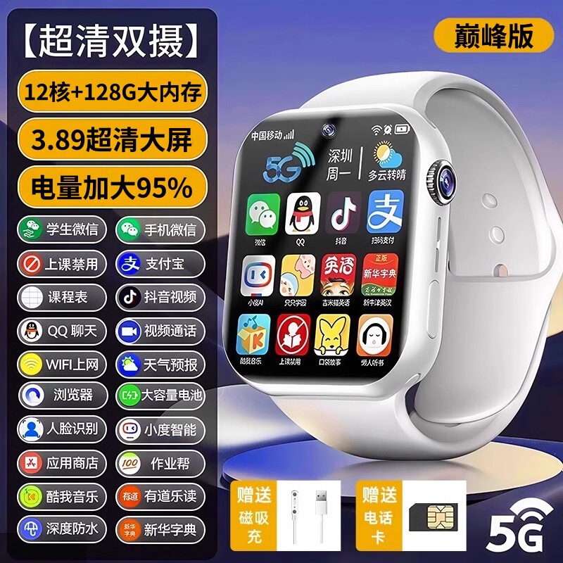 官方正品5G全网通儿童电话手表多功能款电子可打视频通话防水防尘|undefined