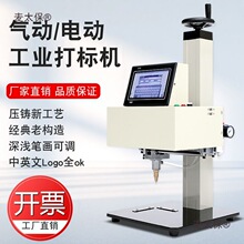 气动打标机电动铭牌打标机激光打标机小型自动雕刻机全自动麦太保
