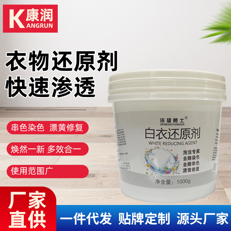 Clothes dyeing reducing agent manufacturers wash white clothes yellowish white shirt to cross-color fabric stripping clothes bleach