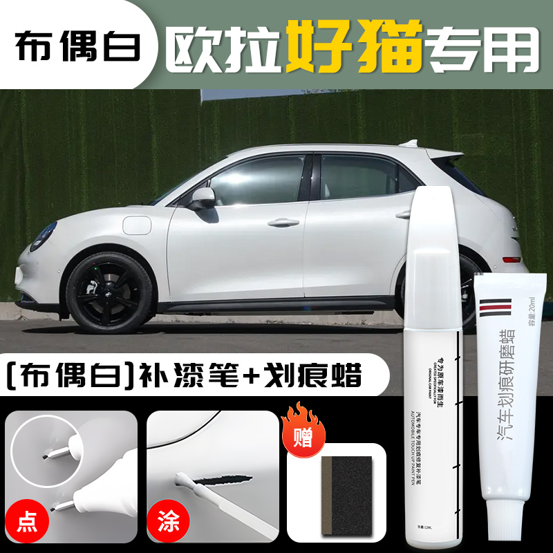 Touch Up Paint: ORA - ora-good-cat-ragdoll-white-touch-up-pen-scratch-wax-sandpaper