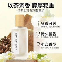 高定同款平替茶香香水清欢白茶蜜桃乌龙男士女士香水持久淡香批发