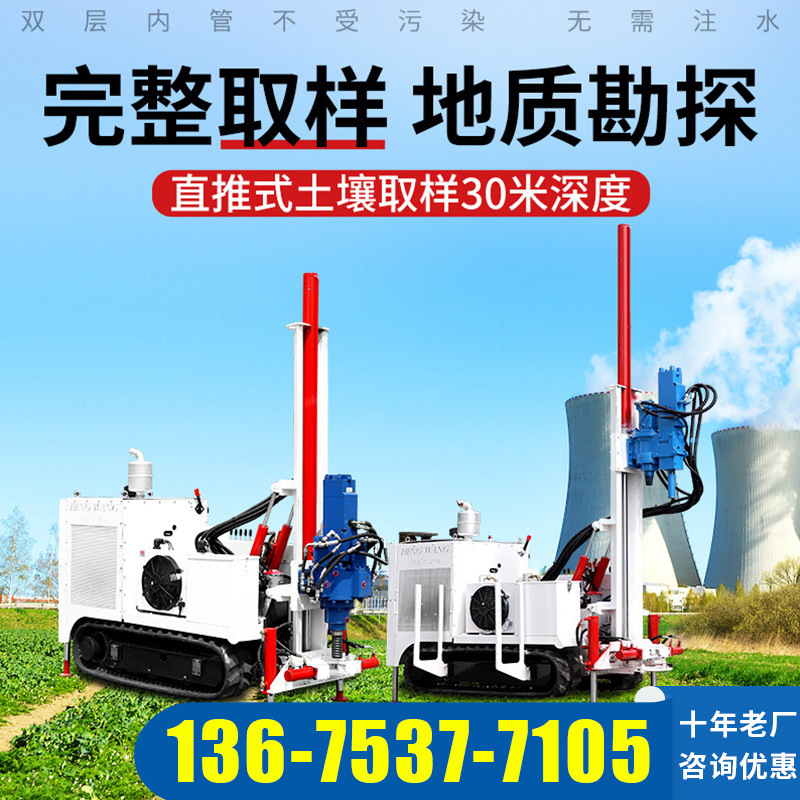 直推式取样钻机建井勘探取土钻机履带钻孔机土壤监测环境取样钻机