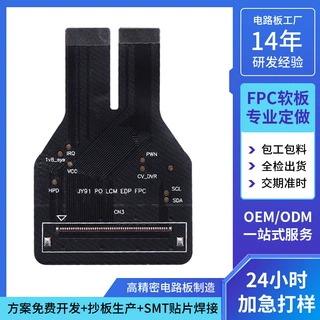 测试转接fpc软板单双面多层FPC柔性线路板fpc线路板来图来样加工