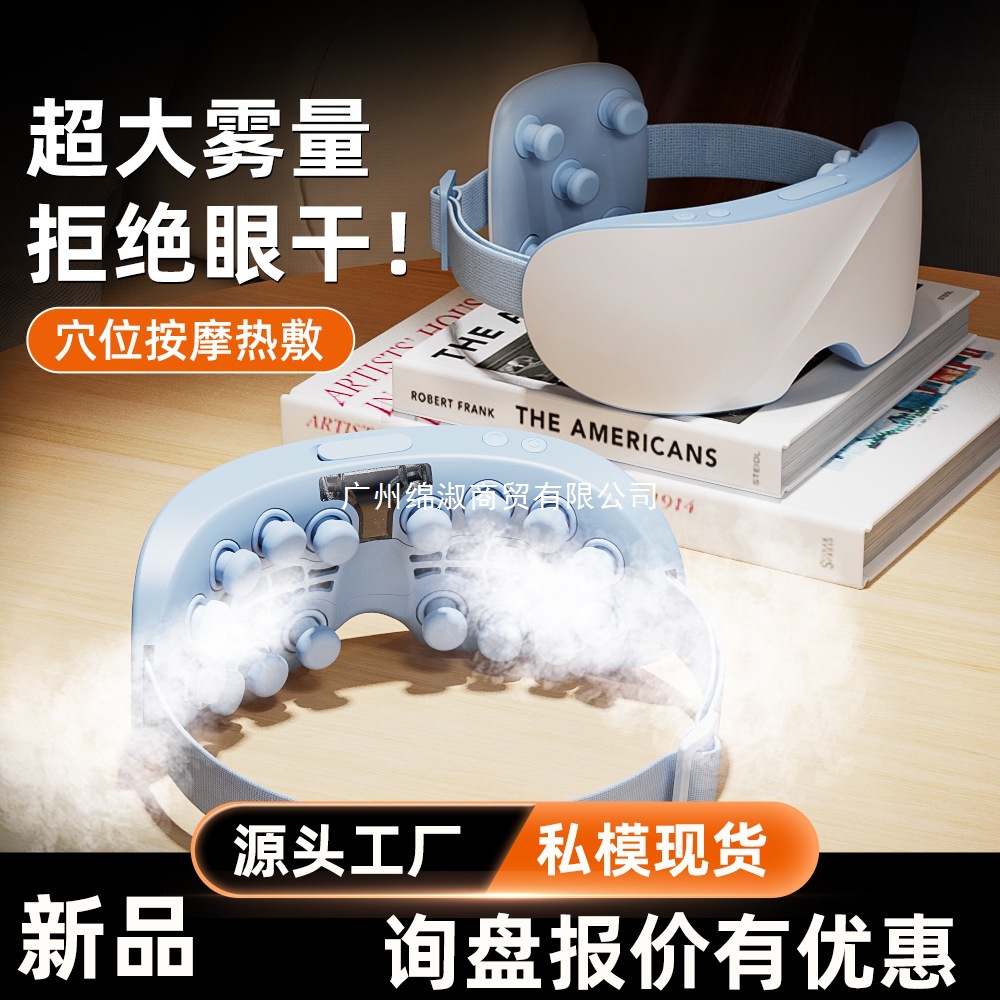 Steam Atomized Eye Massager, Eye Moisturizing Hot Compress Eye Mask to Relieve Eye Fatigue, Massager, Rechargeable Eye Protection Device