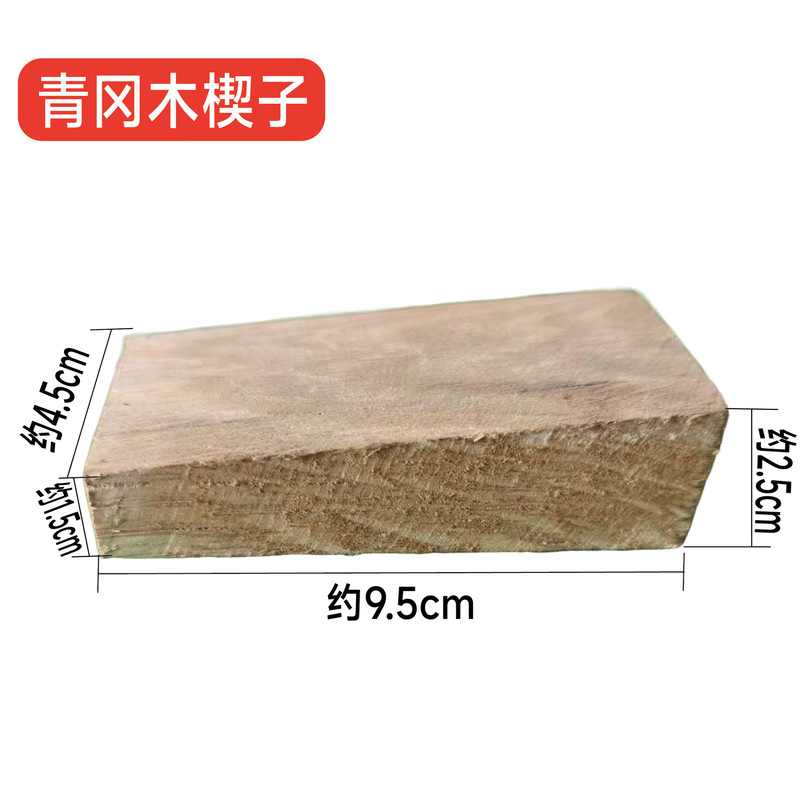 青冈木楔子塞子锄头尖农用木塞配件卡子安装木鞍固定加固型|undefined