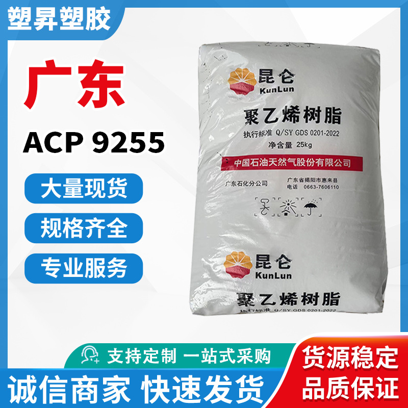 HDPE 中石油广东 CAP 9255  注塑级高刚性高密度聚乙烯家具文具