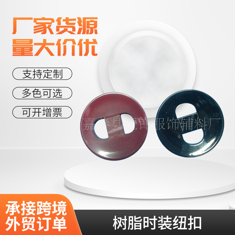 厂家供应时尚树脂时装纽扣外套毛衣两眼平面树脂纽扣多色扣子批发