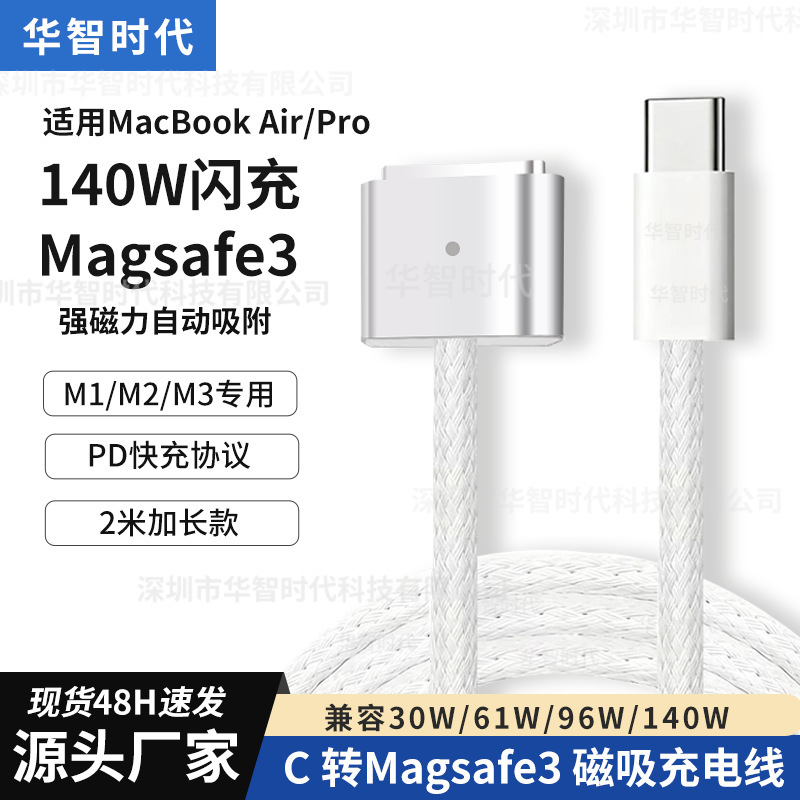 Pingguo Laptop Magsafe3 Magnetic Charging Cable Macbookpd140Wtypec High Power