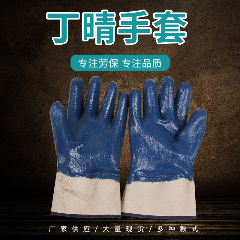 劳保丁晴手套全挂胶防油耐油劳保手套浸胶大口蓝丁晴石油帆布手套