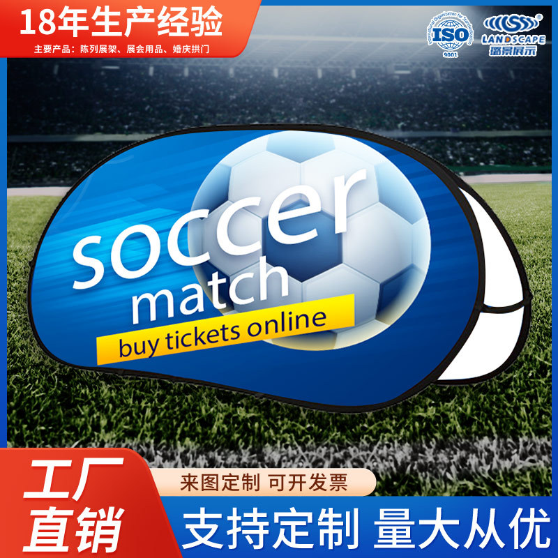 A屏展示架椭圆篮球场A板围挡足球场折叠展架户外广告牌挡板双面围