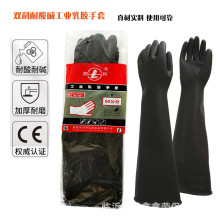 双利耐酸碱工业乳胶手套加长加厚胶皮防化手套老品牌天然橡胶手套