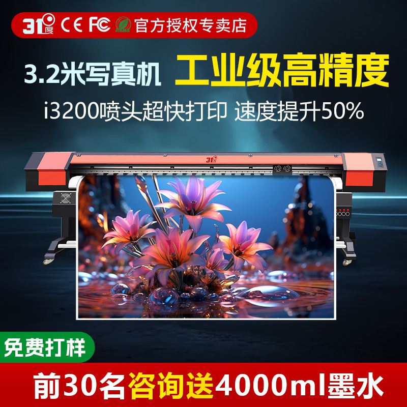 3.2米大型喷绘写真机路牌铭牌uv卷材高精度海报广告户内外打印机