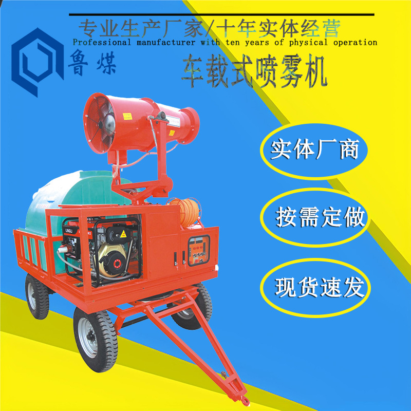 车载式喷雾机 车载式喷雾机价格 车载式喷雾机