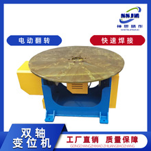 低价供应双轴P型变位机自动旋转台焊接氩弧自动焊接便携式变位机