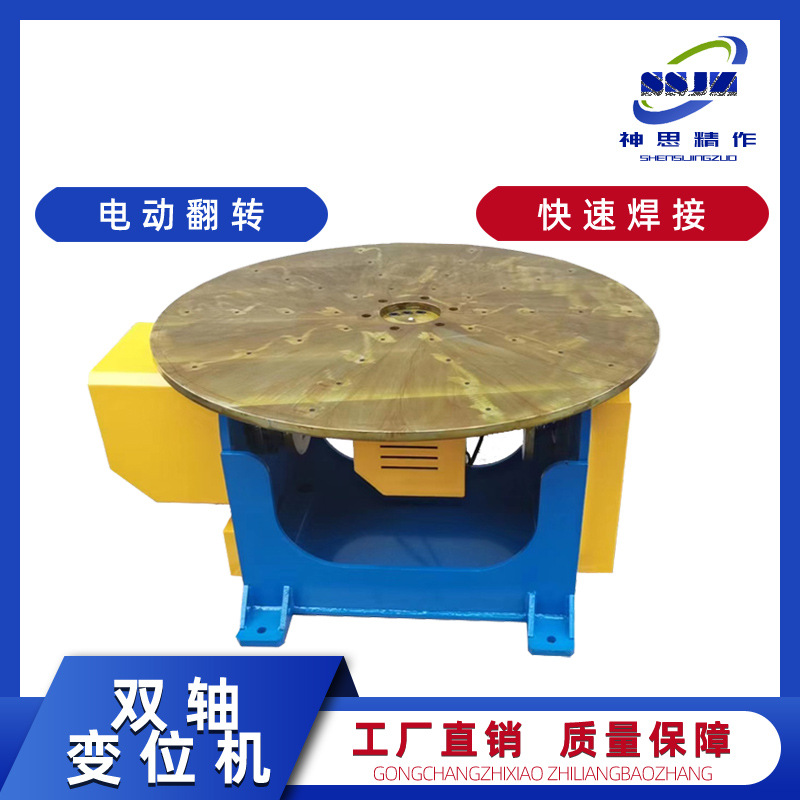 低价供应双轴P型变位机自动旋转台焊接氩弧自动焊接便携式变位机