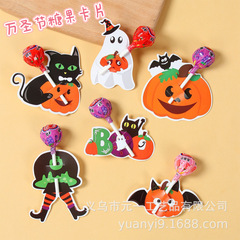 ハロウィン漫画ロリポップカード紙インスピレーション祝福グリーティングカードハロウィンパーティー装飾カード学生ギフトカード