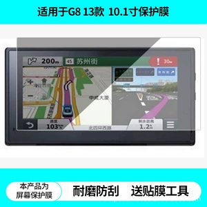 Suitable for Feige G8 13-Model Camry 10.1inch Navigation Screen Film, High-Definition Non-Tempered Film, Matte Anti-Reflection