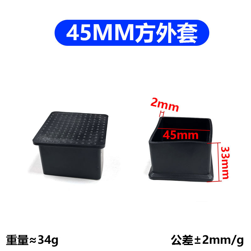 45mm方外套橡胶不锈钢管脚套塑胶软外套桌椅脚保护套正方形管套