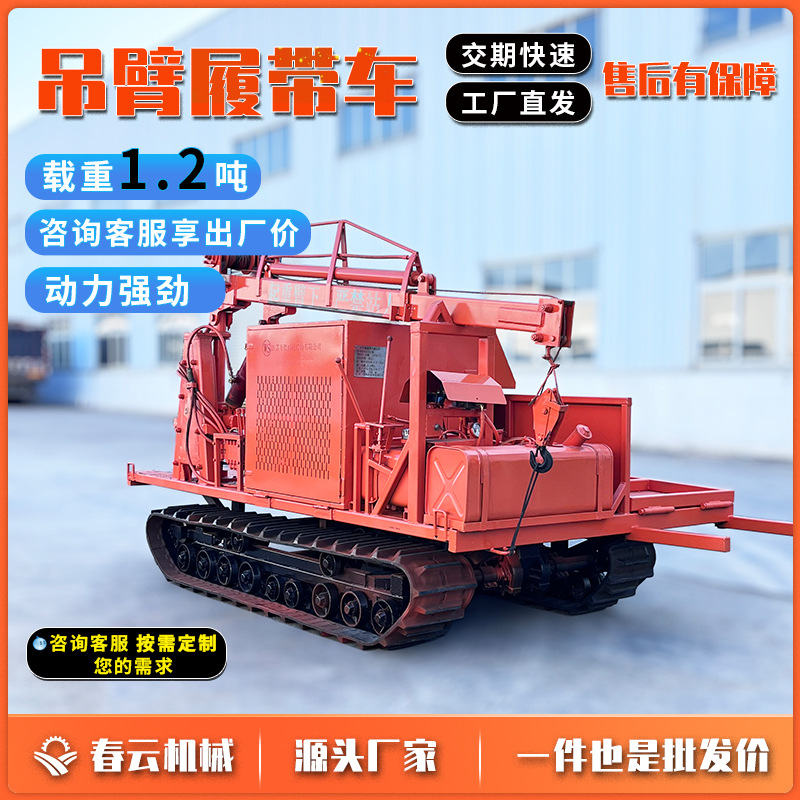 全地形履带运输车山地爬山虎果园农用全吊臂搬运车拖拉机