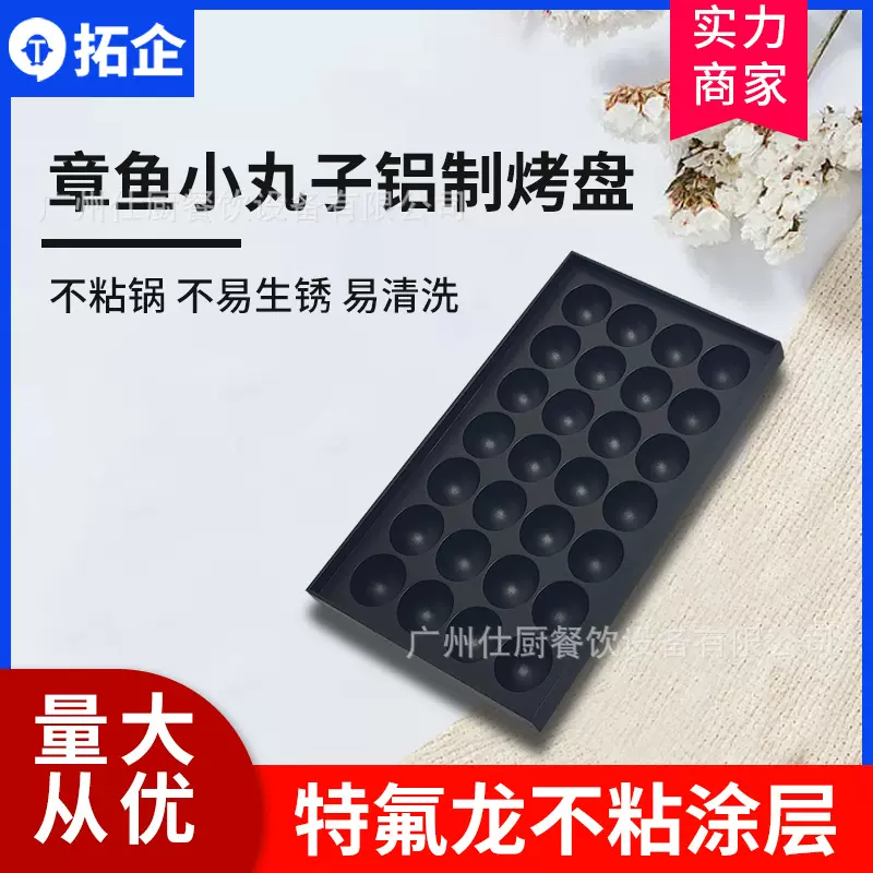 拓企28孔章鱼小丸子机铝制烤盘章鱼烧丸子模具虾扯蛋免油炸健康