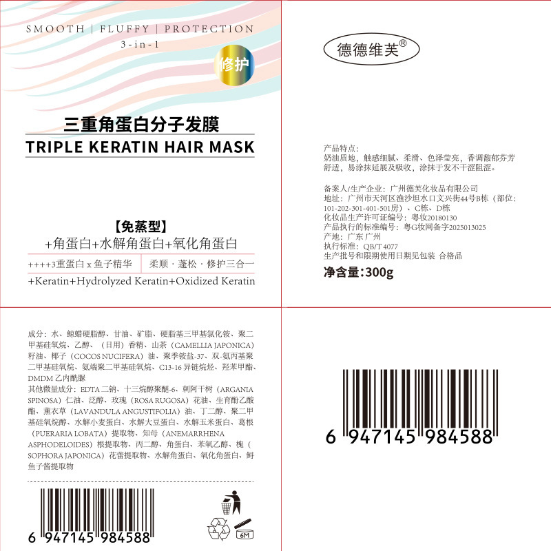 德德维芙三重角蛋白分子发膜减少毛躁柔顺持久留香蓬松修护发膜|undefined