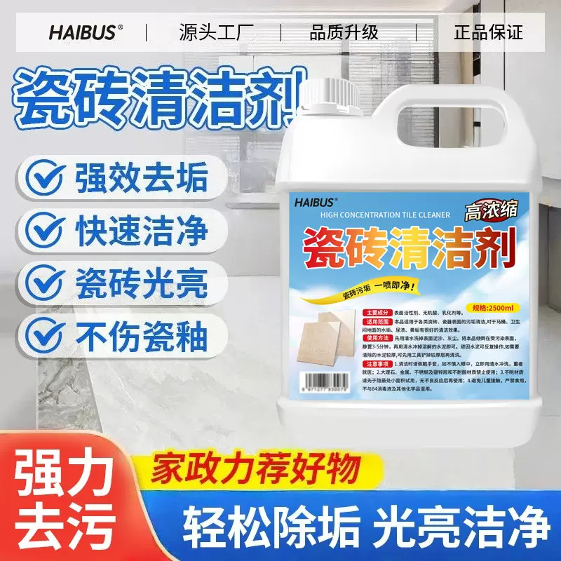 瓷砖清洁剂浴室玻璃水垢厨房地板除霉去油污清洗卫生间万能清洁剂