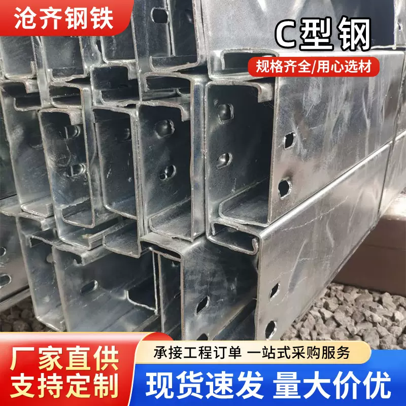 C型钢热镀锌钢结构光伏支架防腐车间厂房锌铝镁c型钢空心镀锌管
