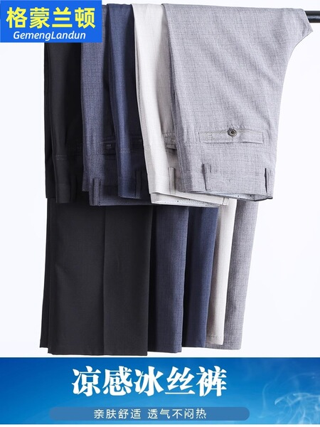 Men's silk summer thin casual trousers