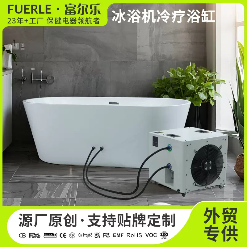 新品冰水机冰浴浴缸一体机冷疗制冷循环系统运动员专用家用冷水机