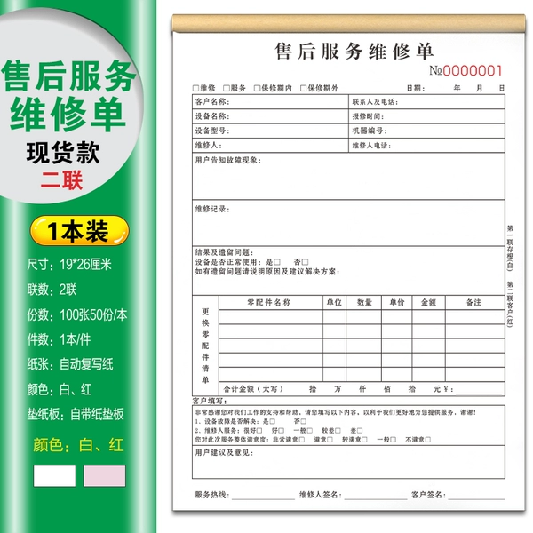 ☆★After-sales service sheet/2 pages/100 pages/1 volume☆★