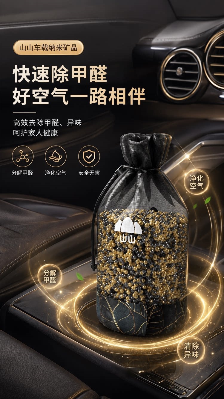 Suitable for Shanshan formaldehyde removal, new car odor eliminator, car-mounted activated carbon bag, special deodorizer and purifier for the car interior