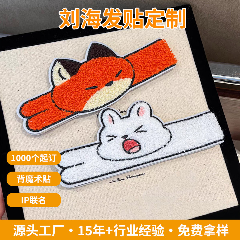 26 custom cartoon soft towel embroidered long fringe stickers, magic tape headband for girls to organize stray hair and bangs