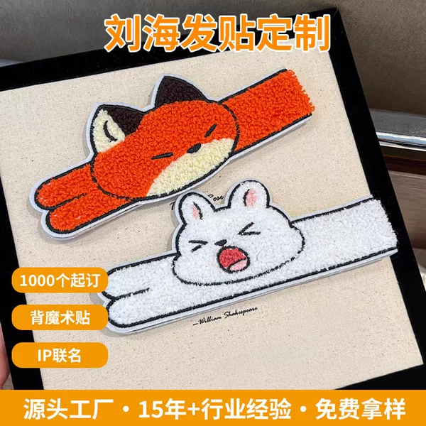 26 custom cartoon soft towel embroidered long fringe stickers, magic tape headband for girls to organize stray hair and bangs