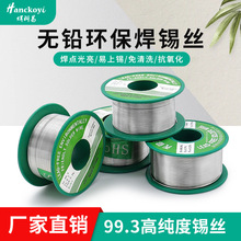 无铅环保焊锡丝sn99.3cu0.7锡线松香芯锡丝迷你小卷装50克100克锡