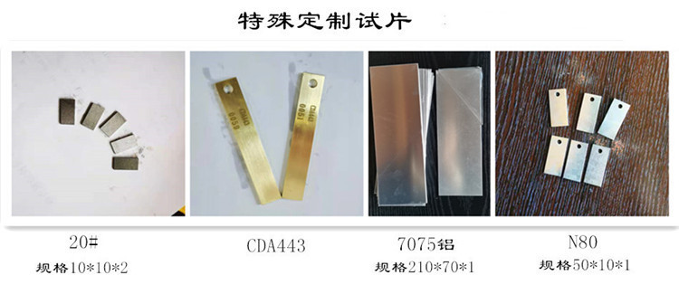 特殊定制试片1-1