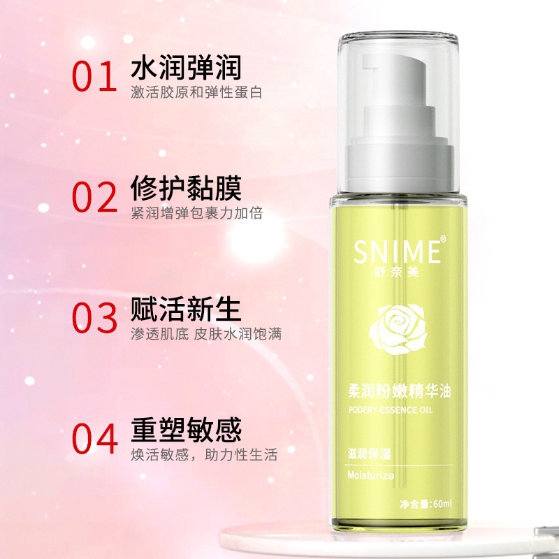 舒奈美粉嫩精华液私处粉嫰去滋养油补水保湿抗黑色素沉淀全身可用